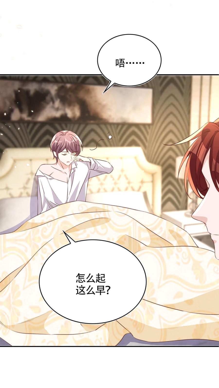 皇上别闹 066 本家 第5页