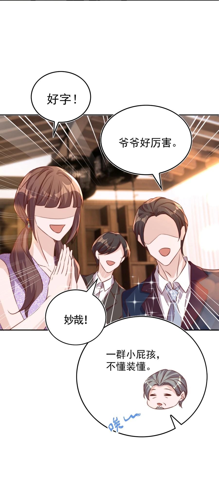 皇上别闹 066 本家 第21页