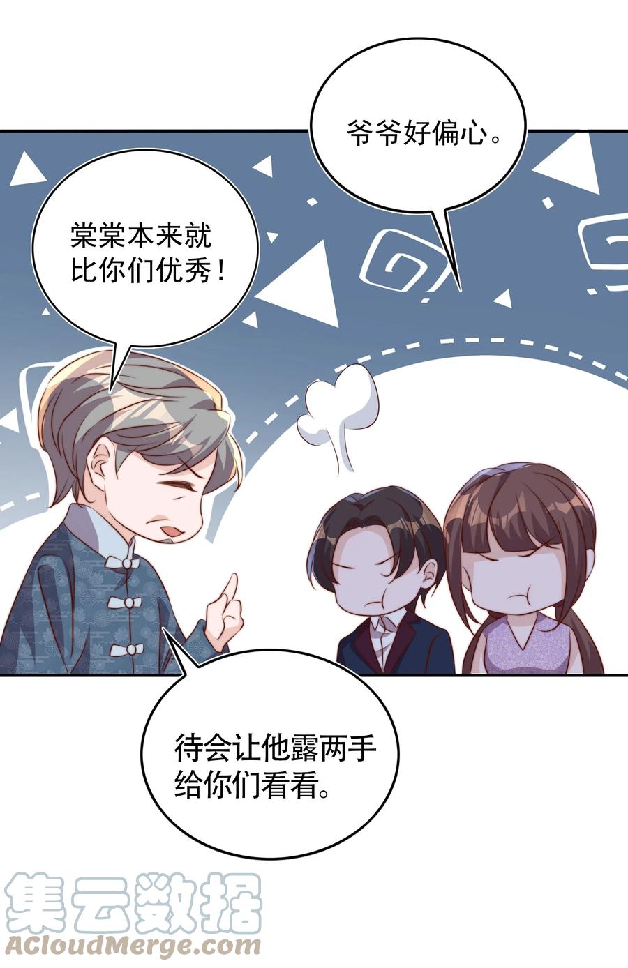 皇上别闹 066 本家 第25页