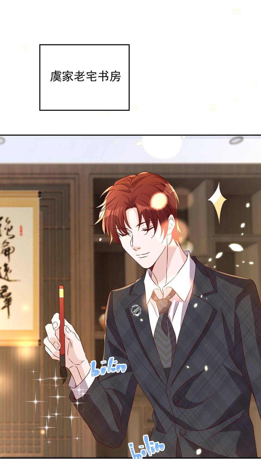 皇上别闹 066 本家 第30页