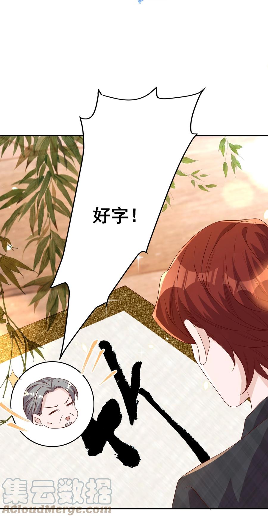皇上别闹 066 本家 第31页