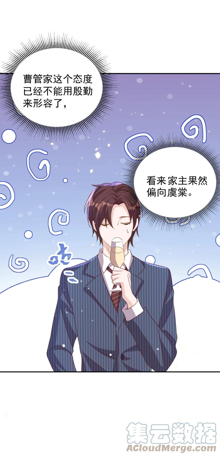 皇上别闹 066 本家 第19页