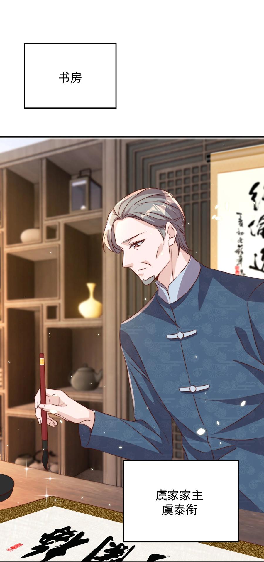 皇上别闹 066 本家 第20页