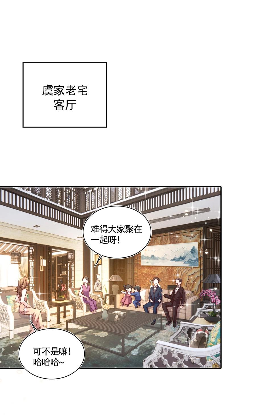 皇上别闹 066 本家 第8页