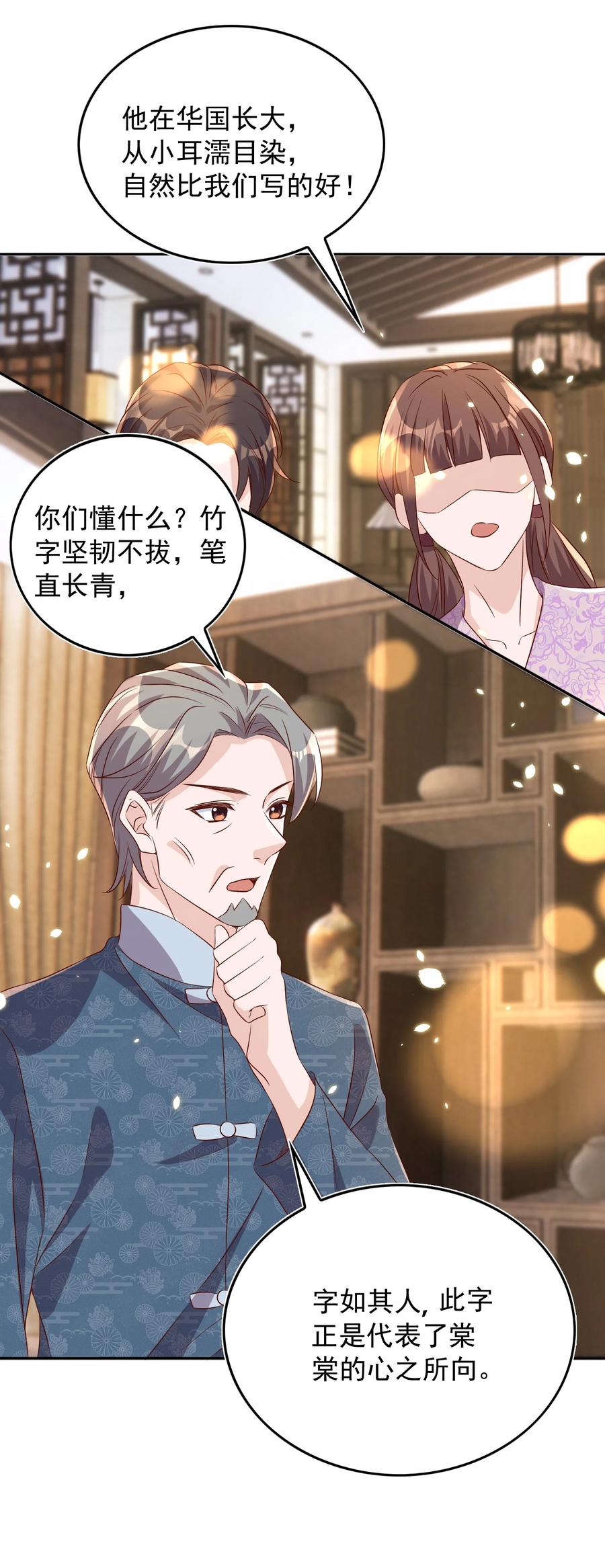 皇上别闹 066 本家 第32页