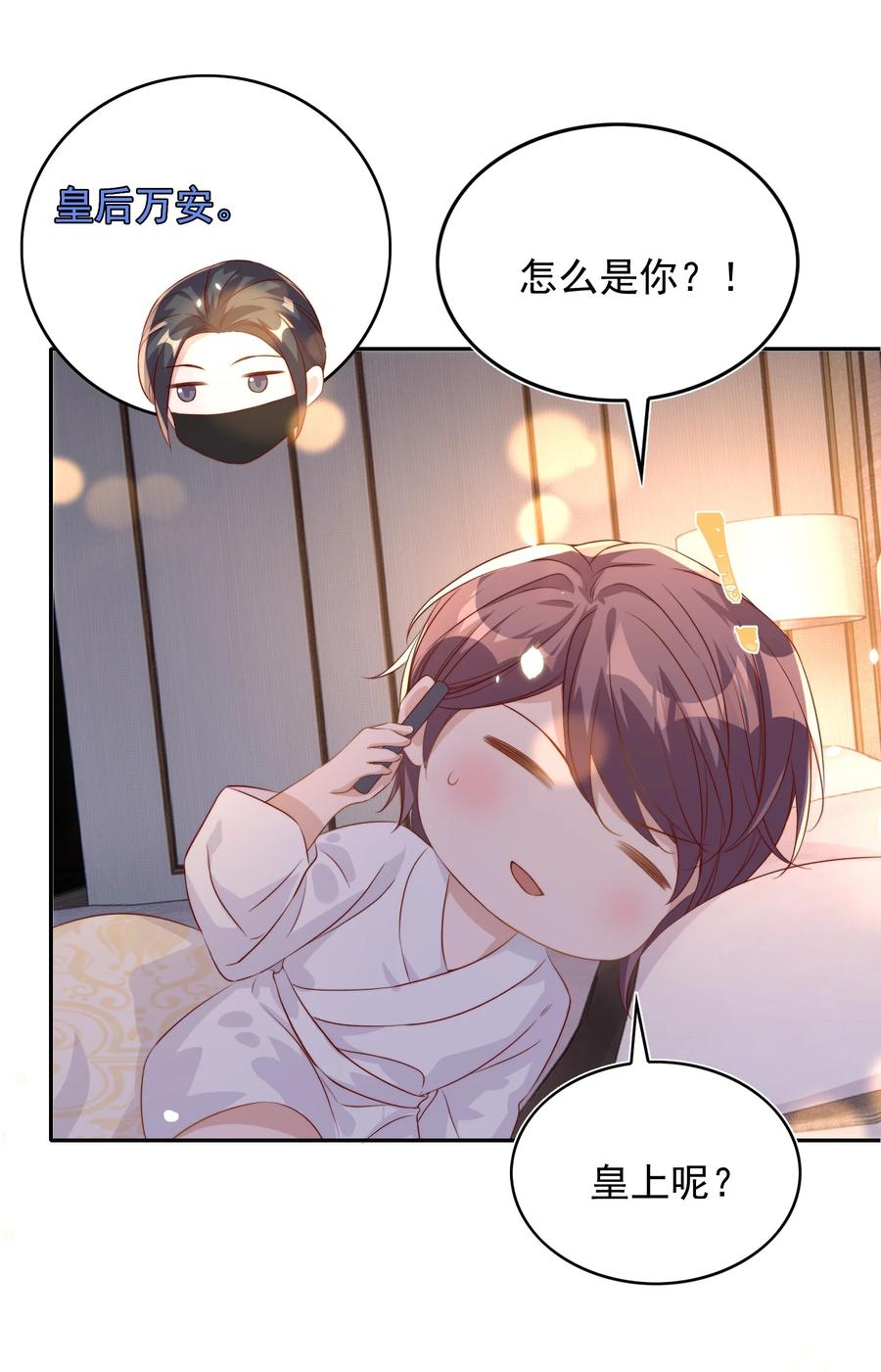 皇上别闹 067 熟人 第18页