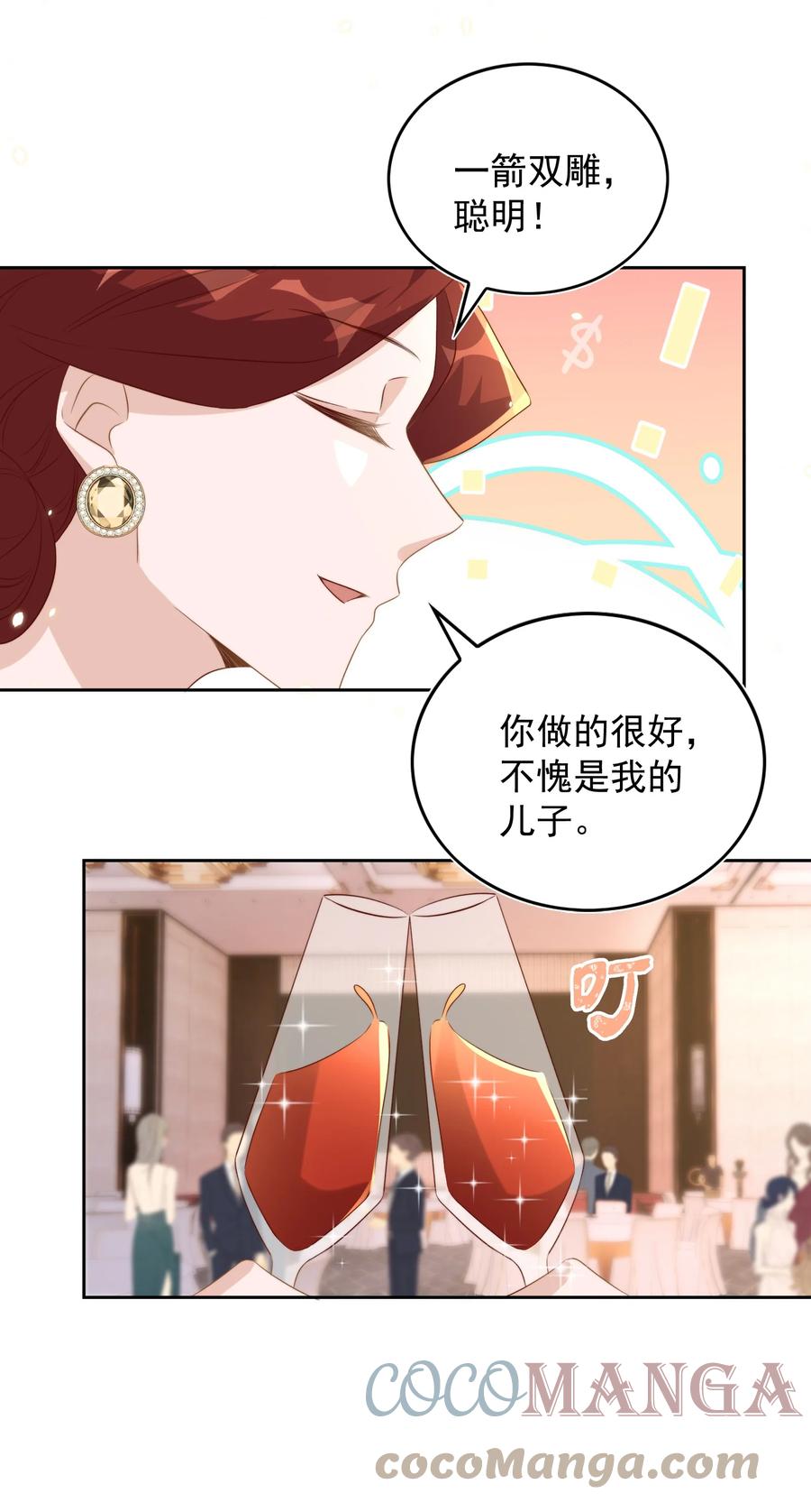 皇上别闹 067 熟人 第7页