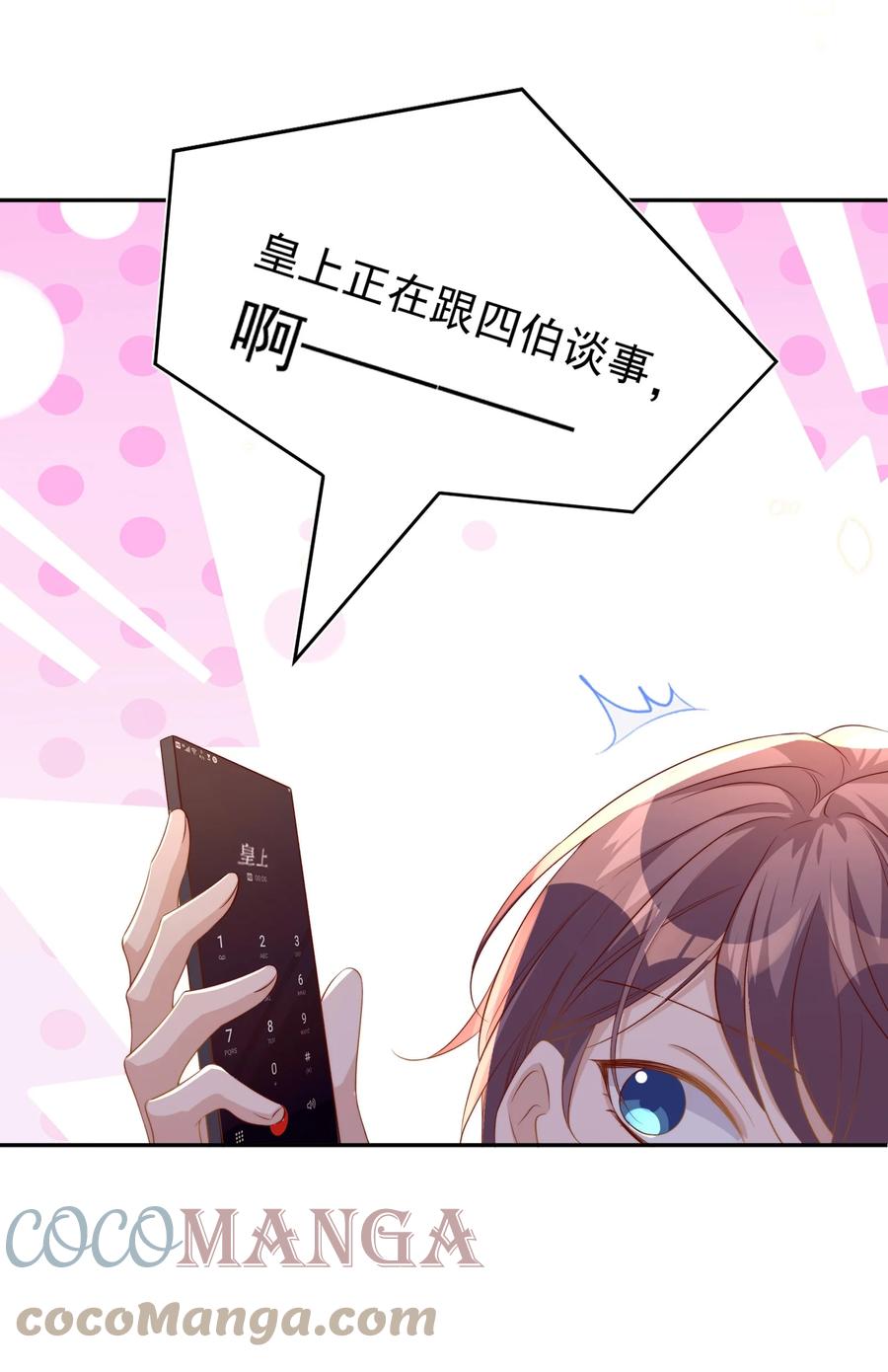 皇上别闹 067 熟人 第19页