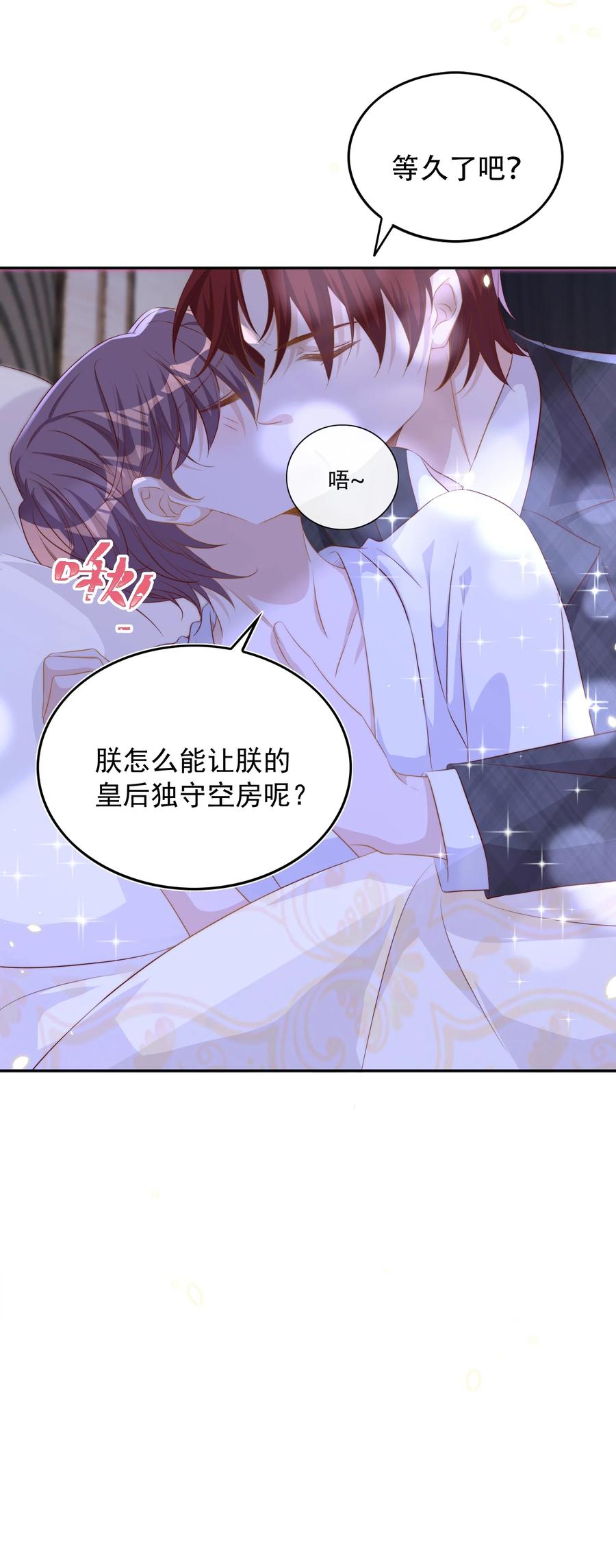 皇上别闹 067 熟人 第36页