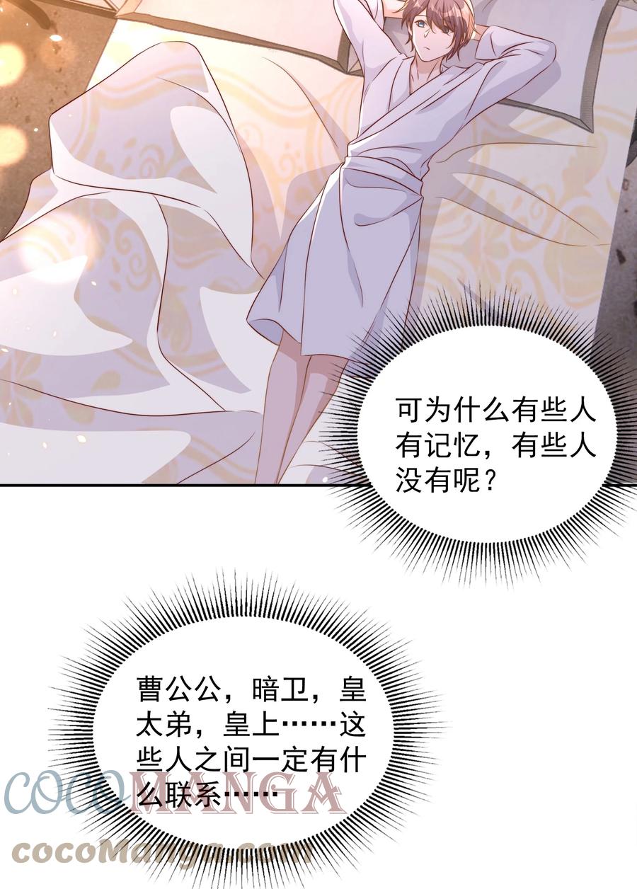 皇上别闹 067 熟人 第29页