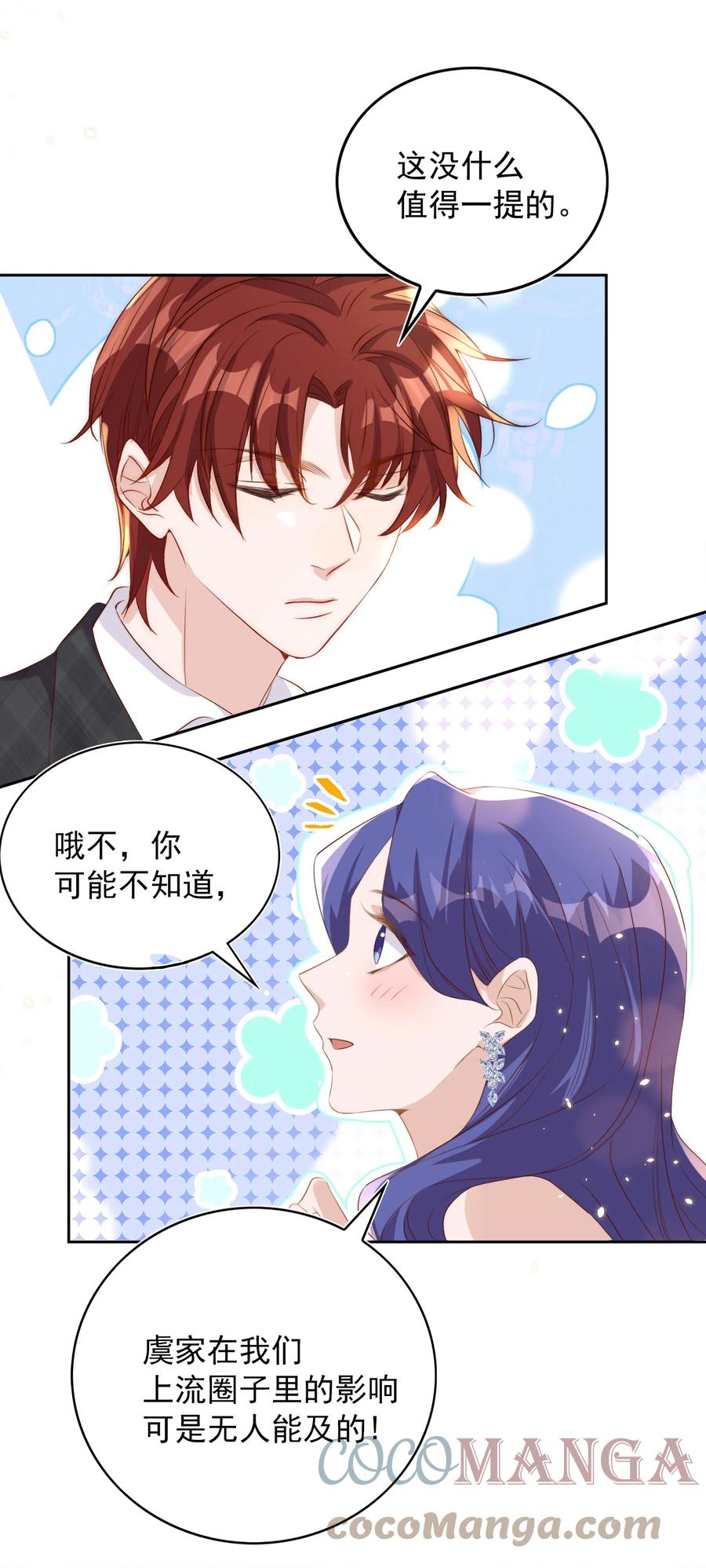 皇上别闹 067 熟人 第9页