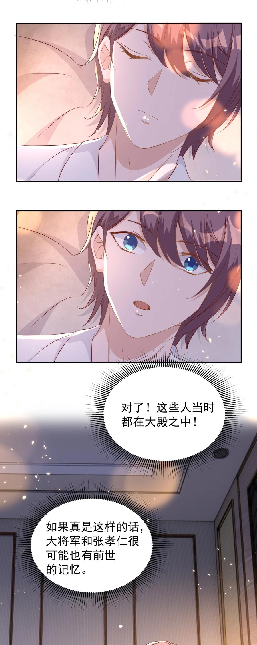 皇上别闹 067 熟人 第30页