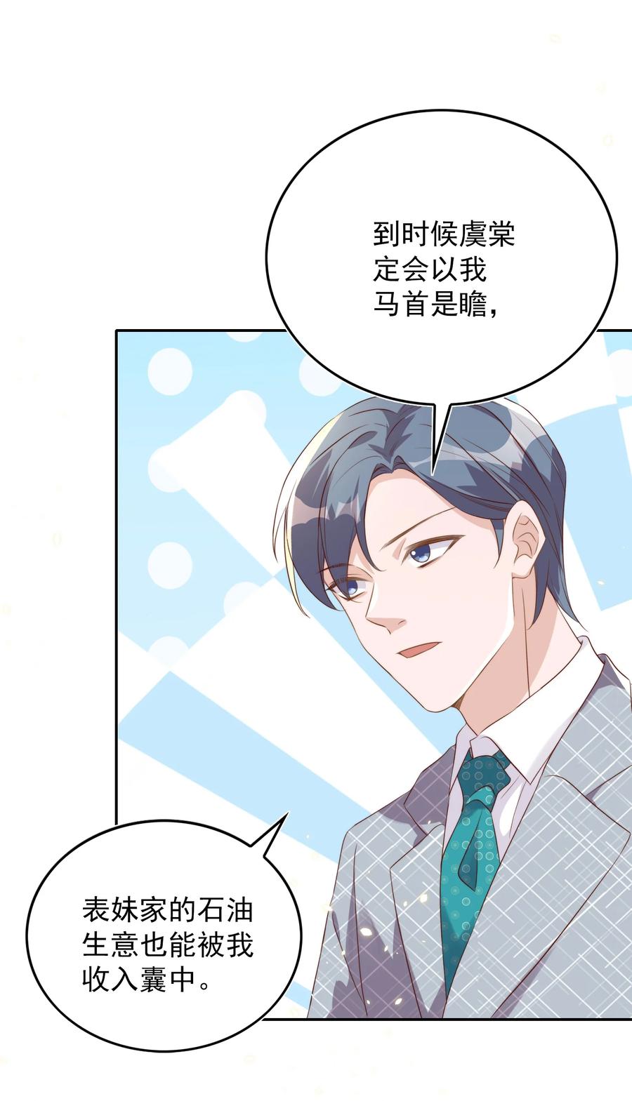 皇上别闹 067 熟人 第6页