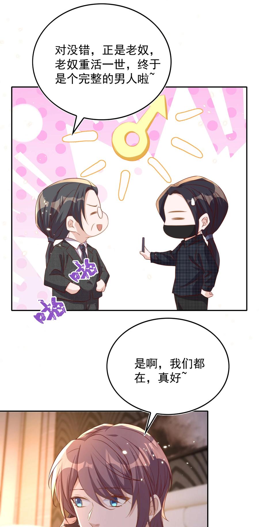 皇上别闹 067 熟人 第26页