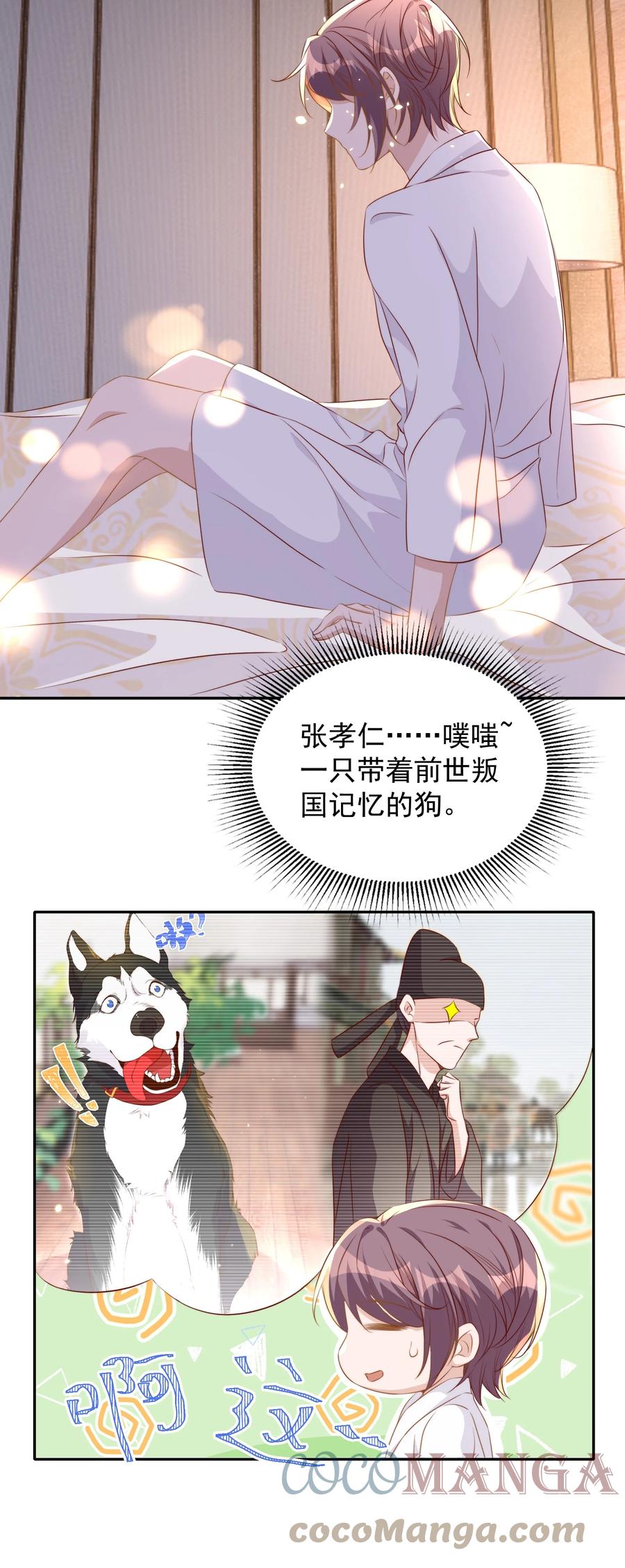 皇上别闹 067 熟人 第31页