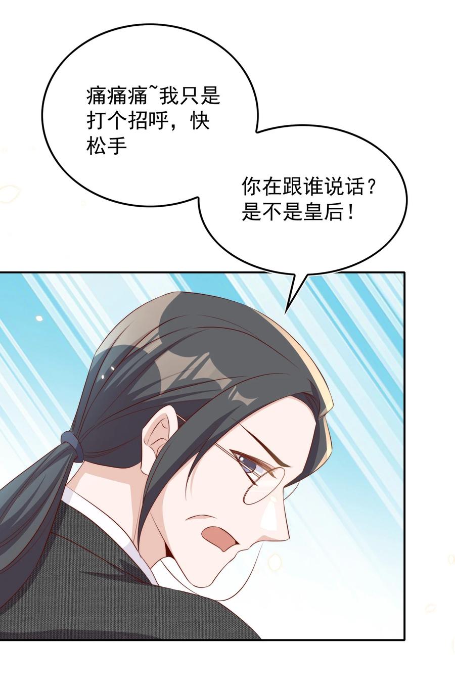 皇上别闹 067 熟人 第22页