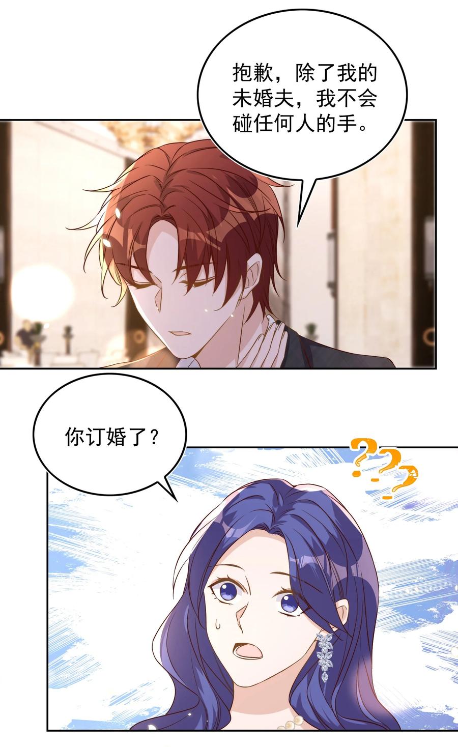 皇上别闹 067 熟人 第12页