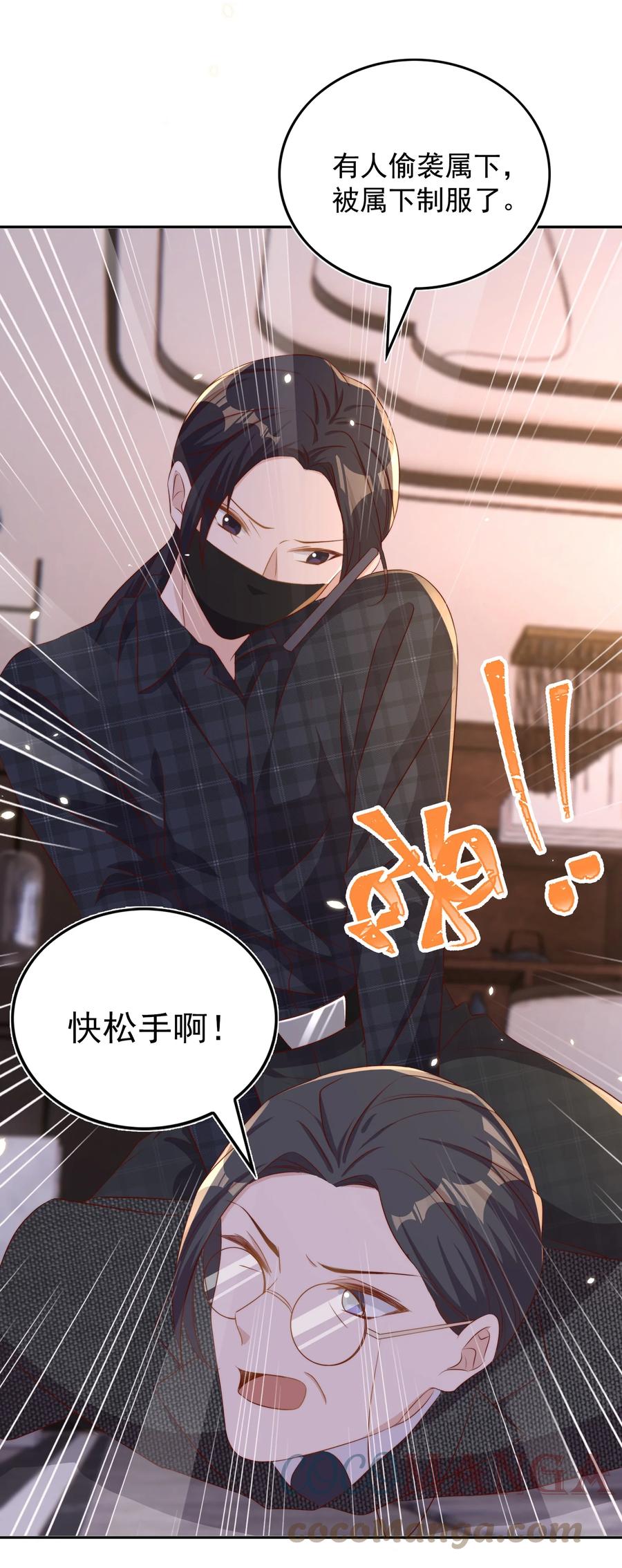 皇上别闹 067 熟人 第21页
