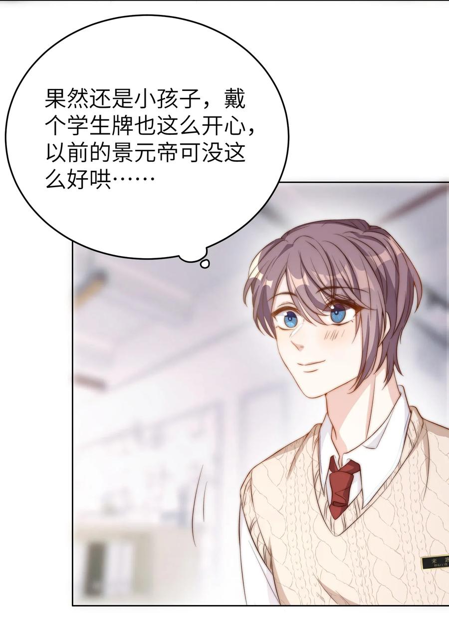 皇上别闹 006 饭卡 第11页
