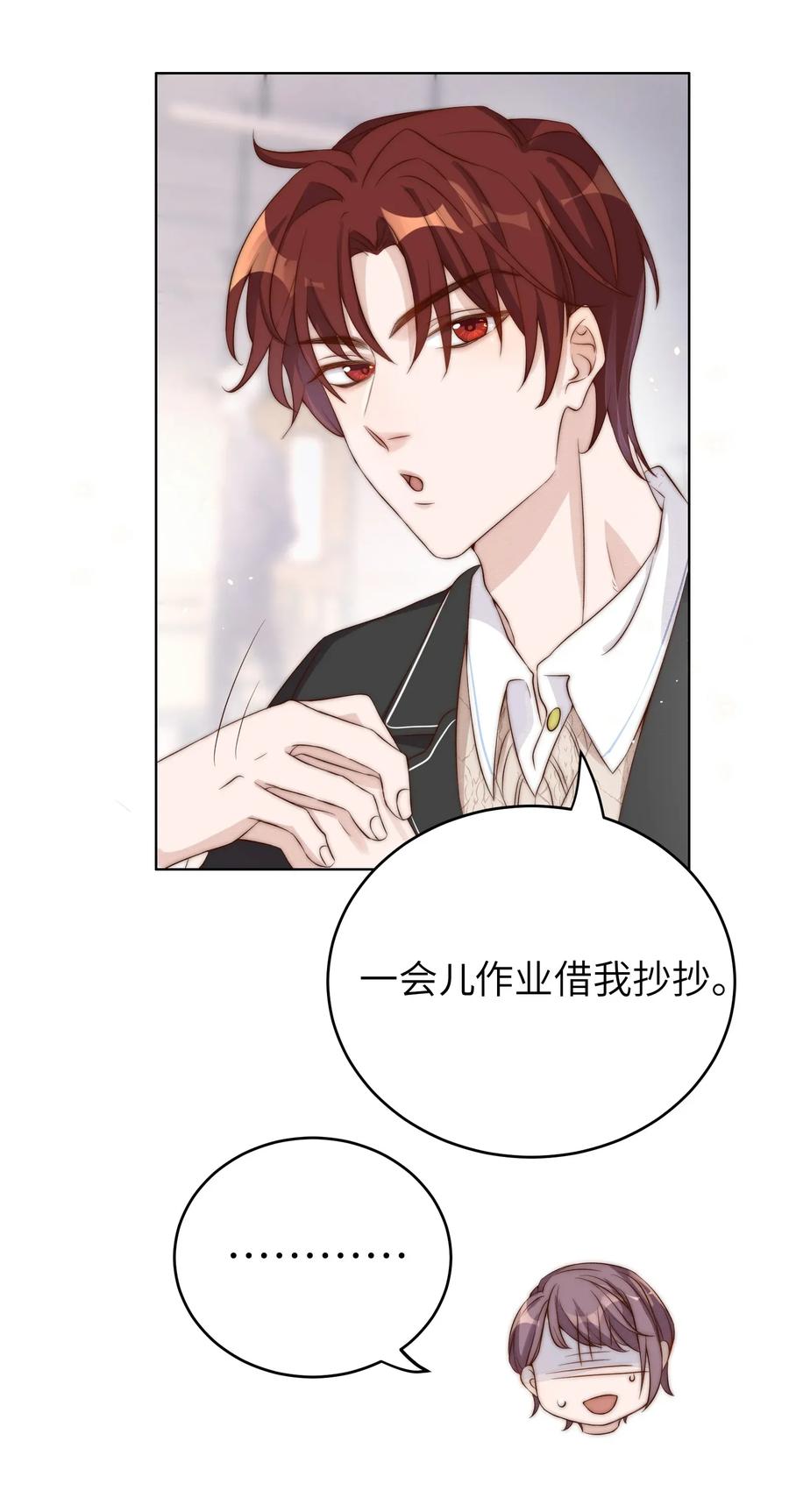 皇上别闹 006 饭卡 第32页