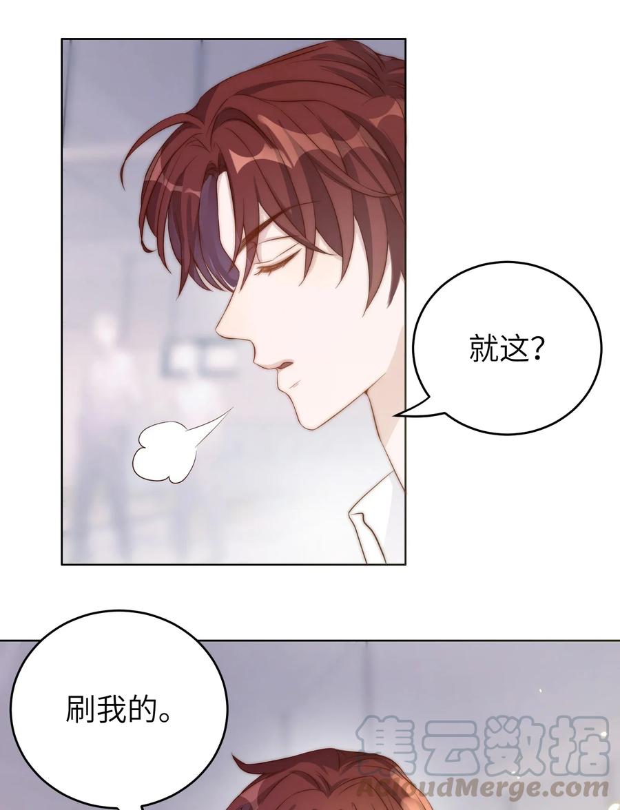 皇上别闹 006 饭卡 第37页