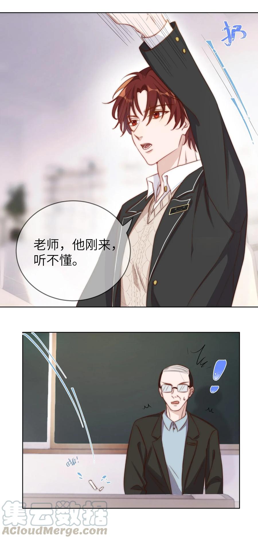 皇上别闹 006 饭卡 第25页