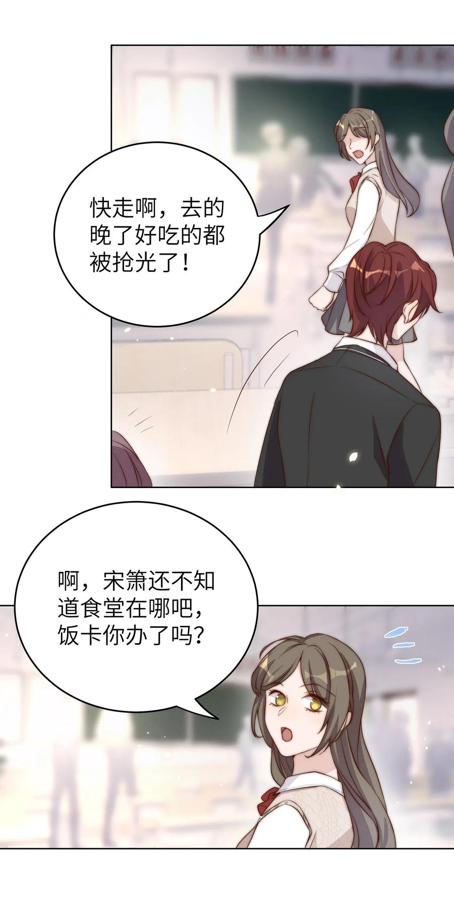 皇上别闹 006 饭卡 第33页