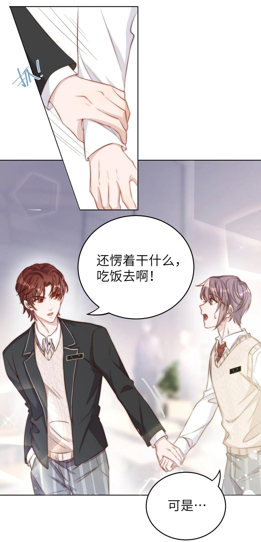 皇上别闹 006 饭卡 第35页