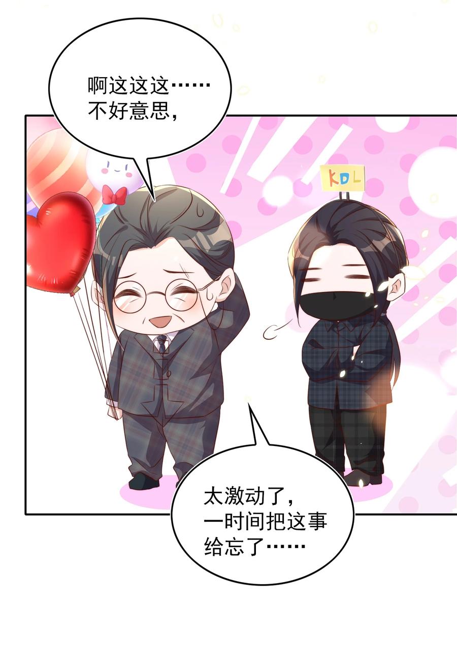 皇上别闹 068 公公 第41页
