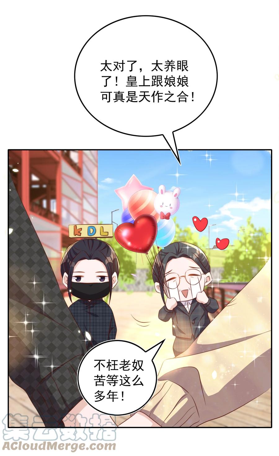 皇上别闹 068 公公 第25页