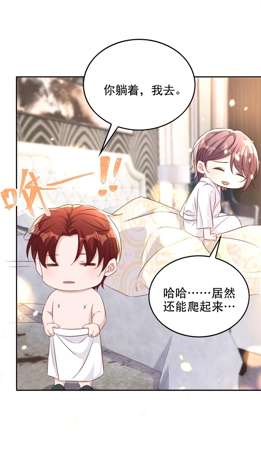 皇上别闹 068 公公 第11页
