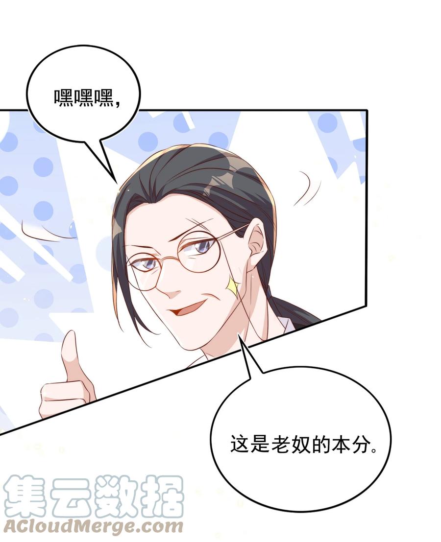 皇上别闹 068 公公 第16页