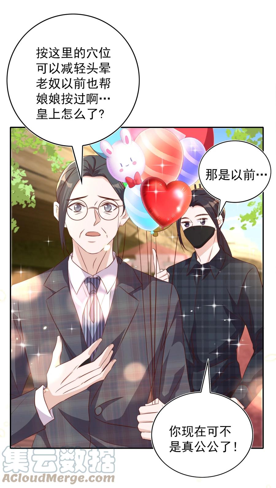 皇上别闹 068 公公 第40页
