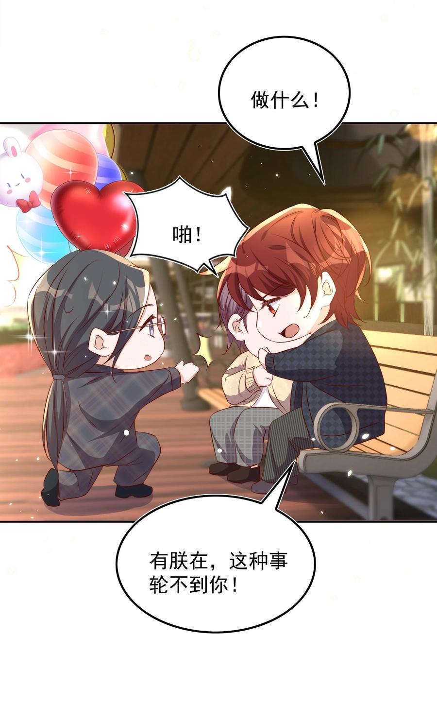 皇上别闹 068 公公 第39页