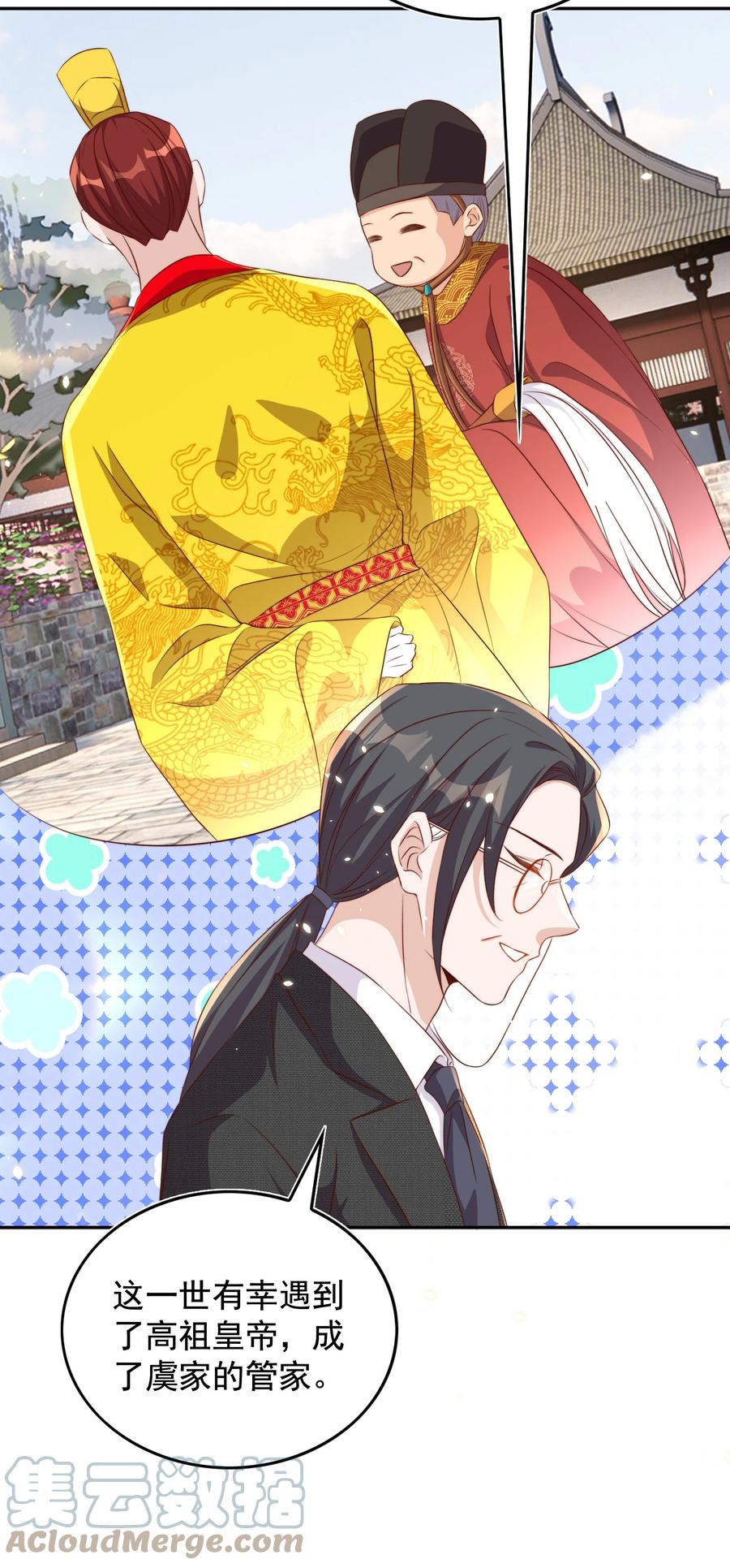 皇上别闹 068 公公 第19页