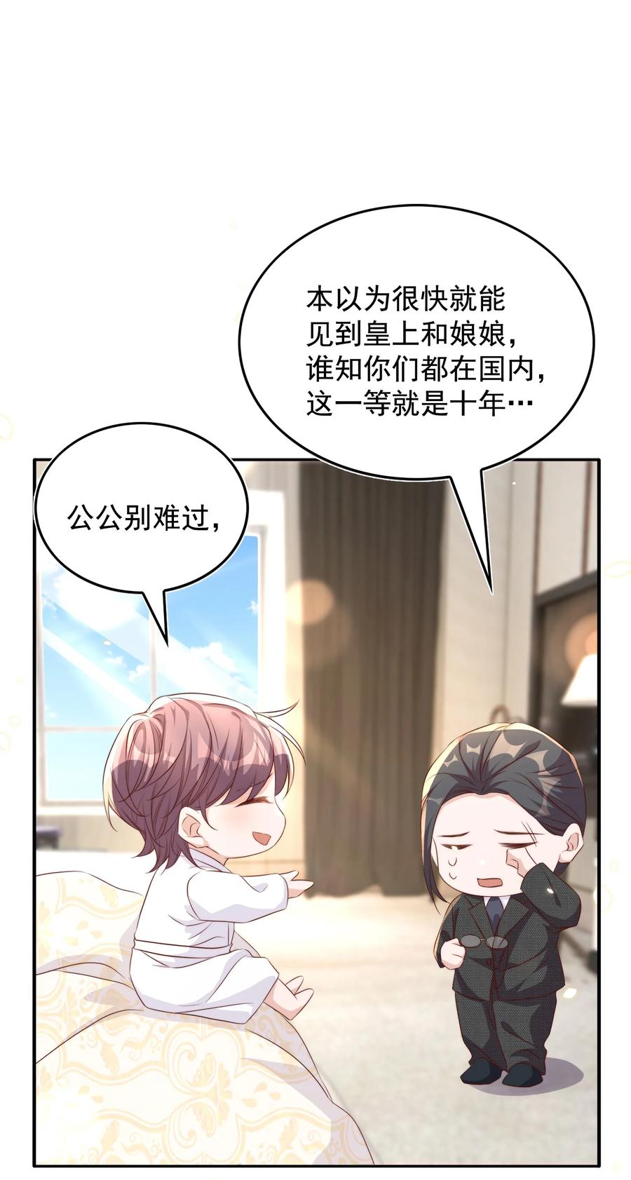 皇上别闹 068 公公 第20页