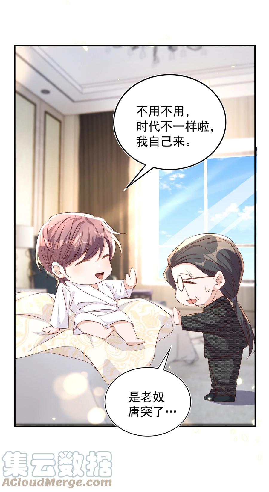 皇上别闹 068 公公 第22页