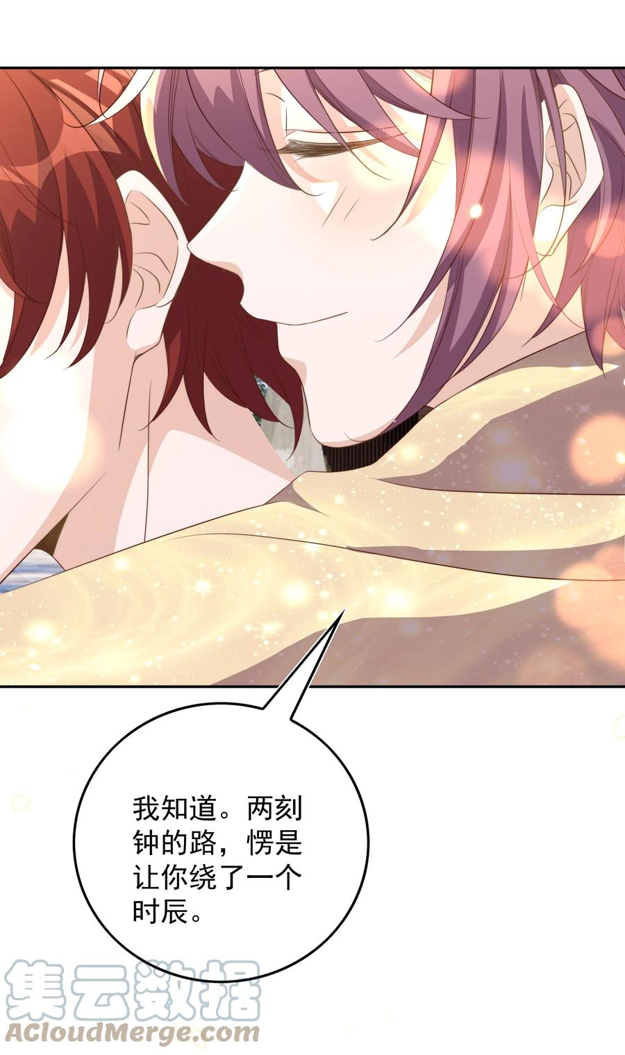 皇上别闹 069 巧遇 第19页