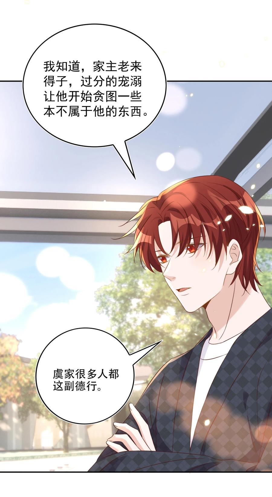 皇上别闹 069 巧遇 第38页