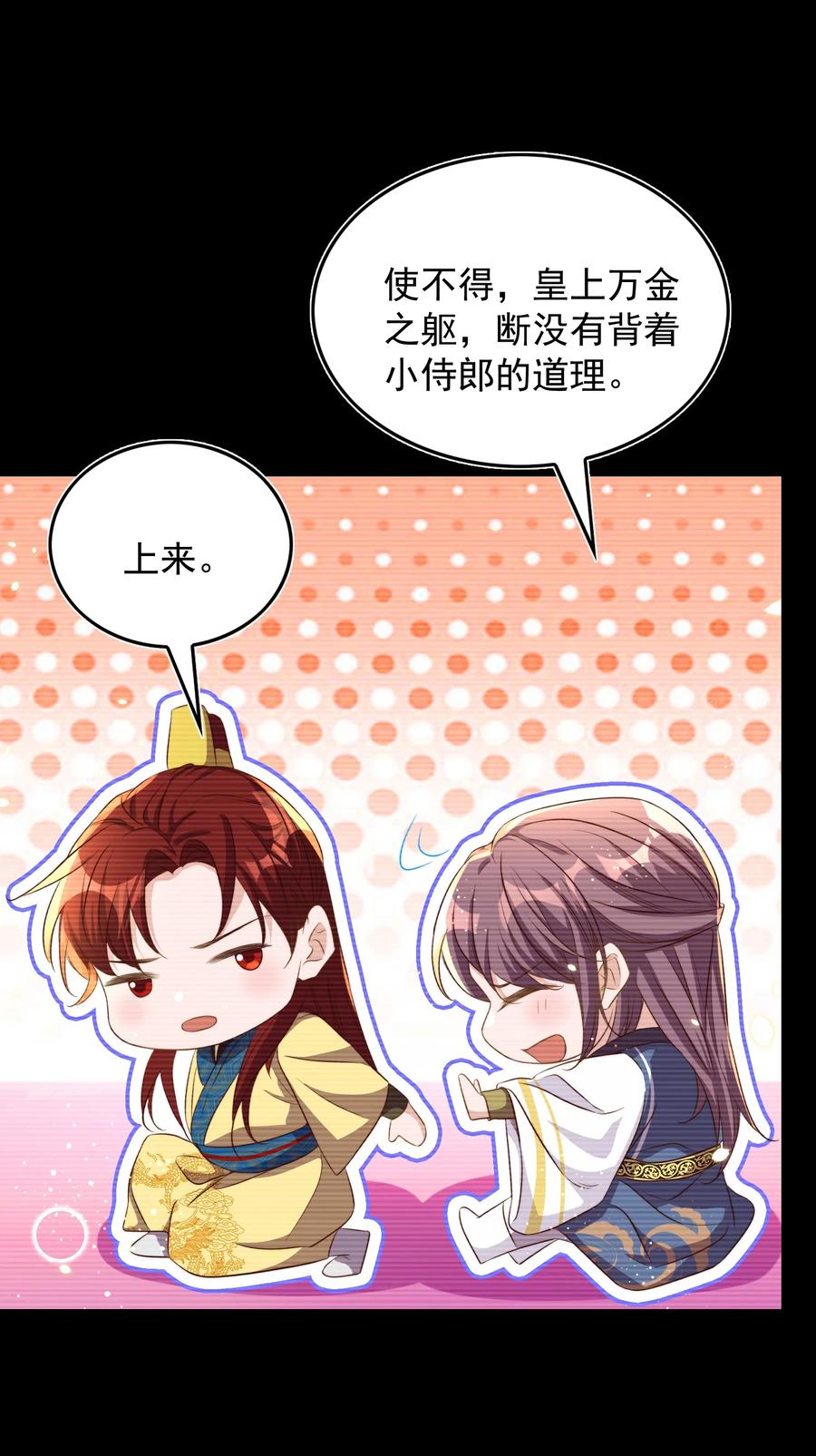 皇上别闹 069 巧遇 第12页