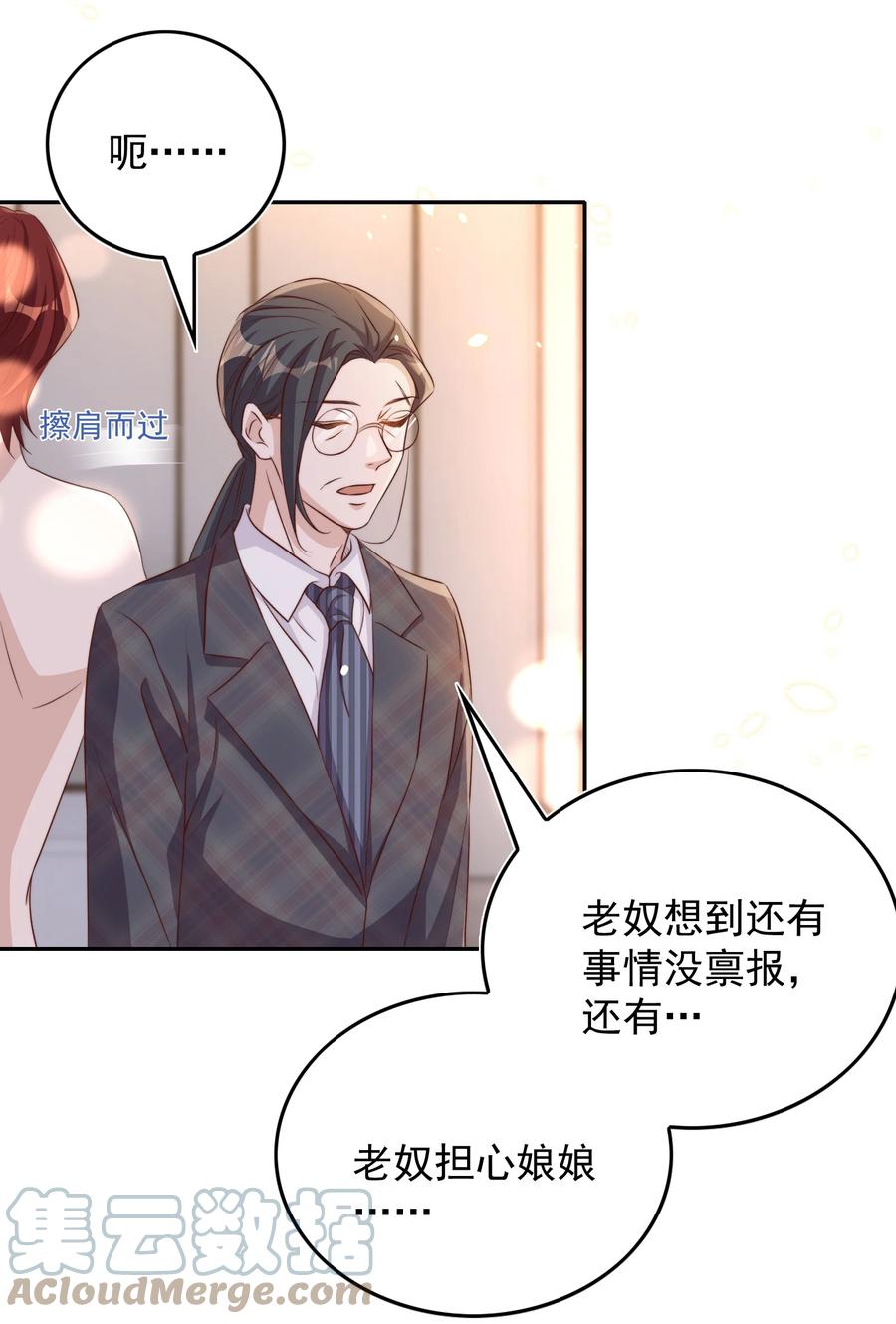 皇上别闹 070 表演 第9页