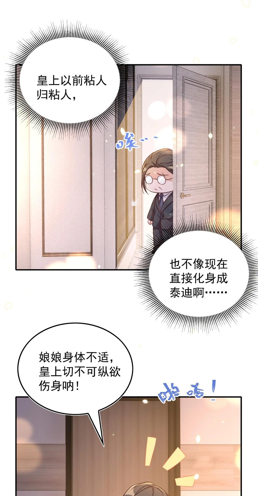皇上别闹 070 表演 第18页