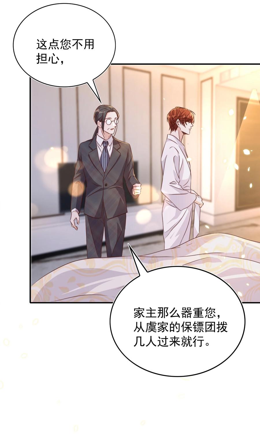 皇上别闹 070 表演 第16页