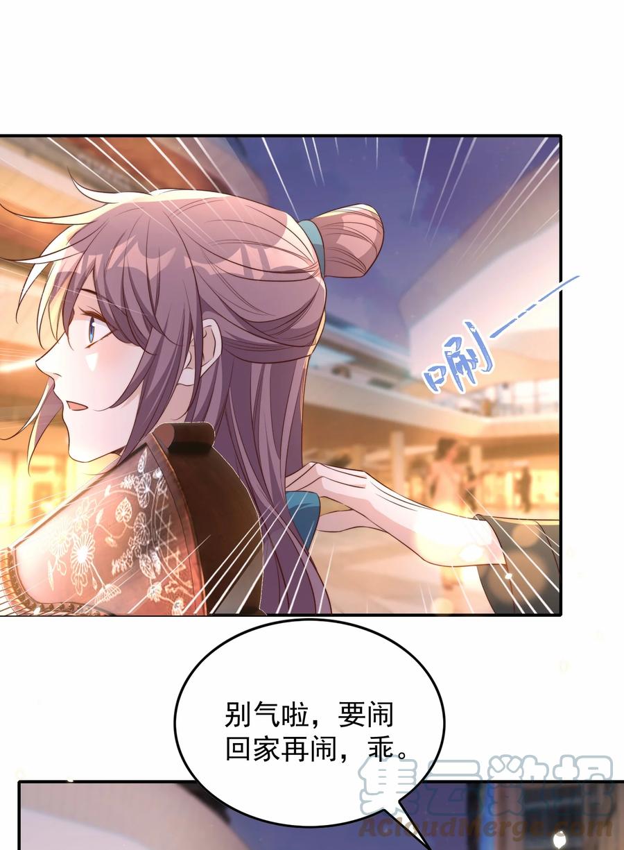 皇上别闹 071 吵架 第25页