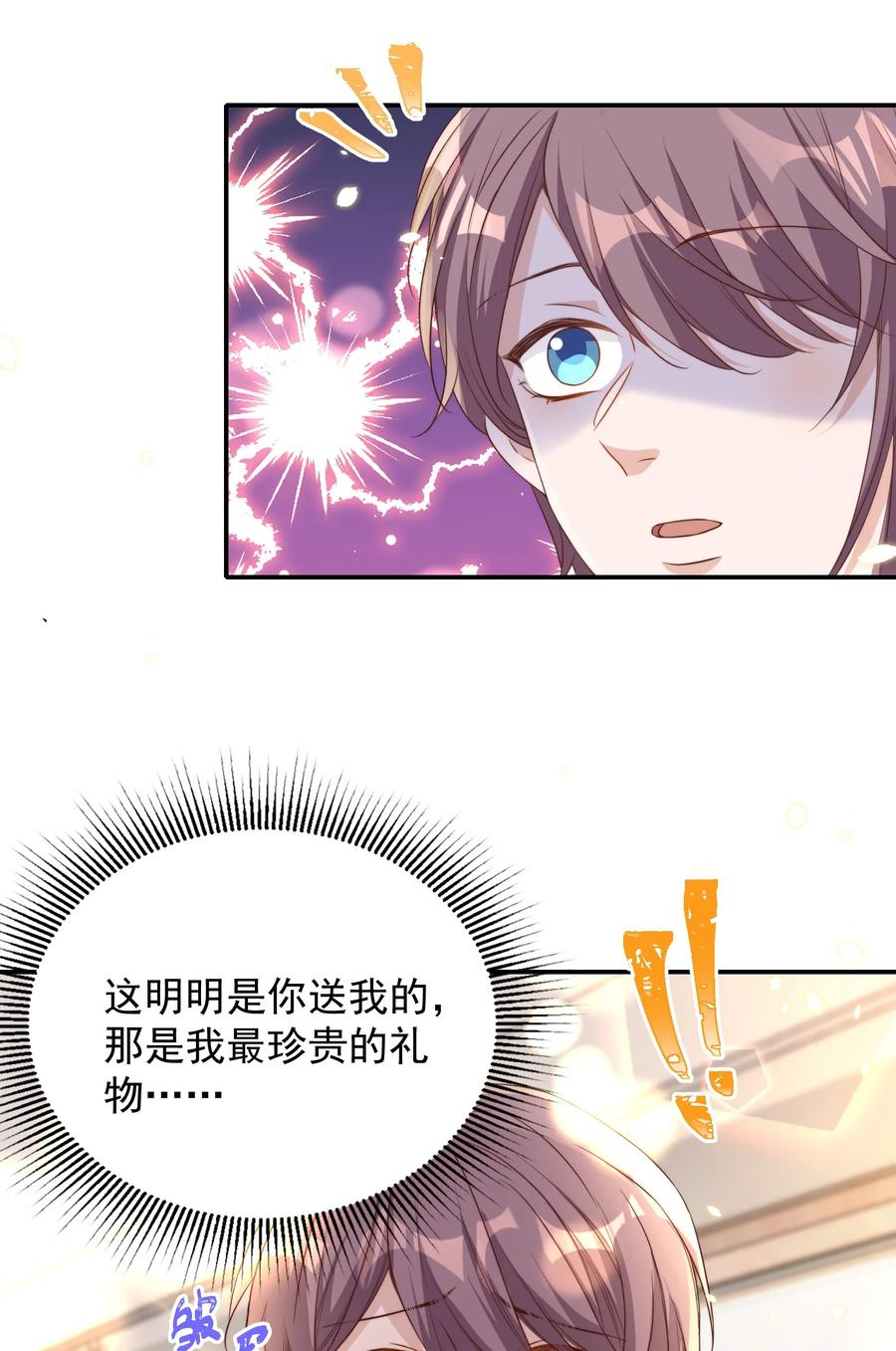 皇上别闹 071 吵架 第6页