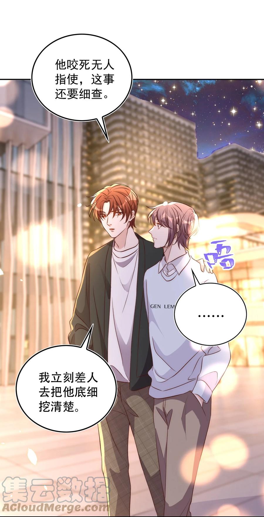 皇上别闹 072 遇险 第25页