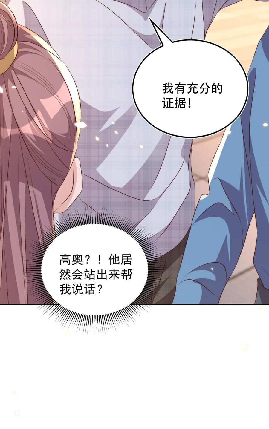 皇上别闹 072 遇险 第18页