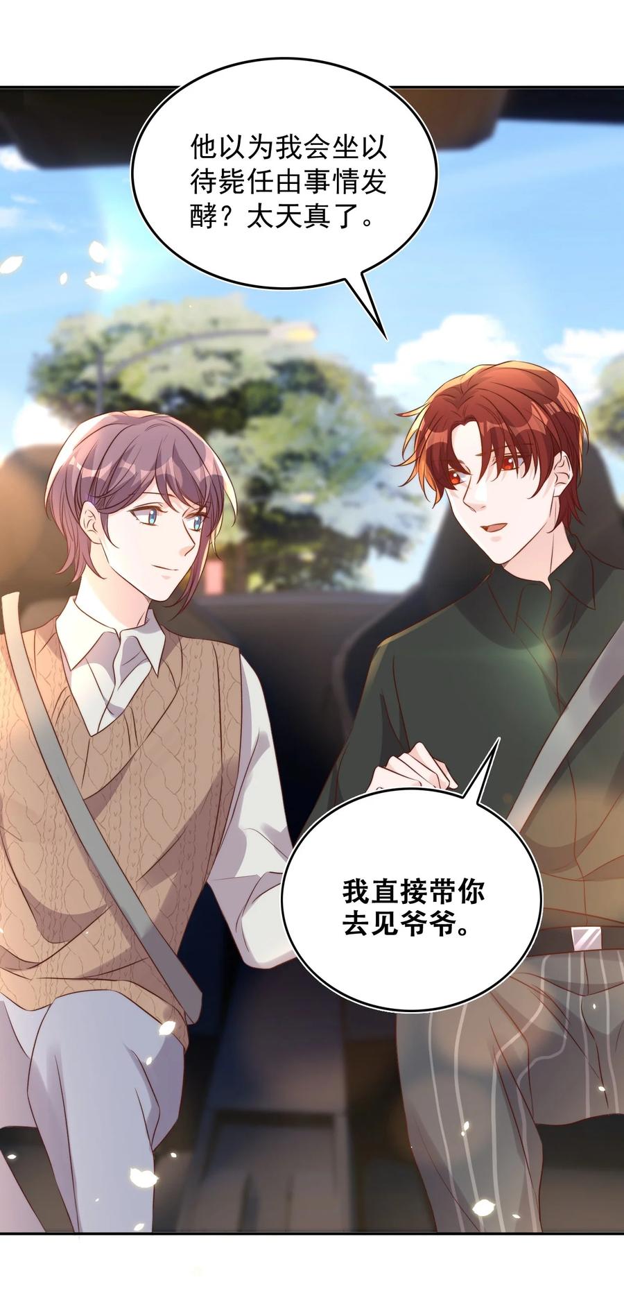 皇上别闹 073 家长 第21页