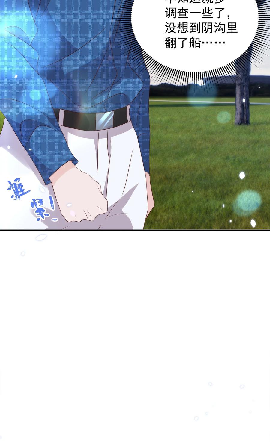 皇上别闹 073 家长 第39页