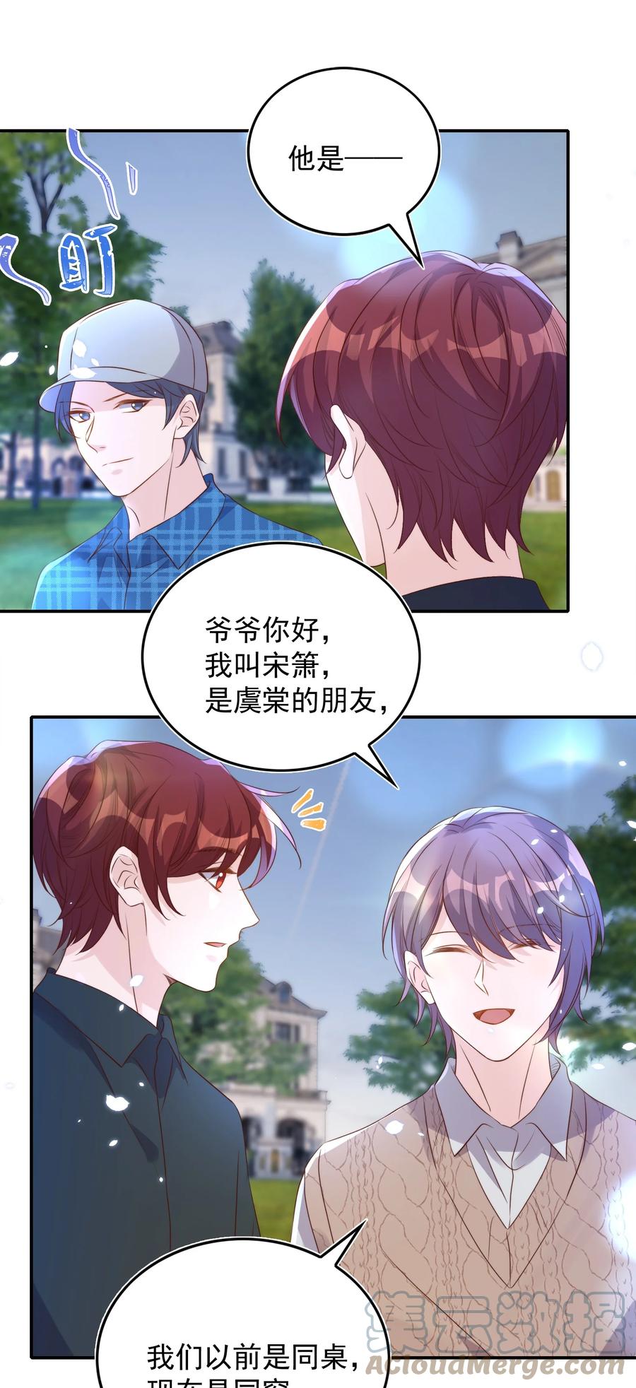 皇上别闹 073 家长 第30页